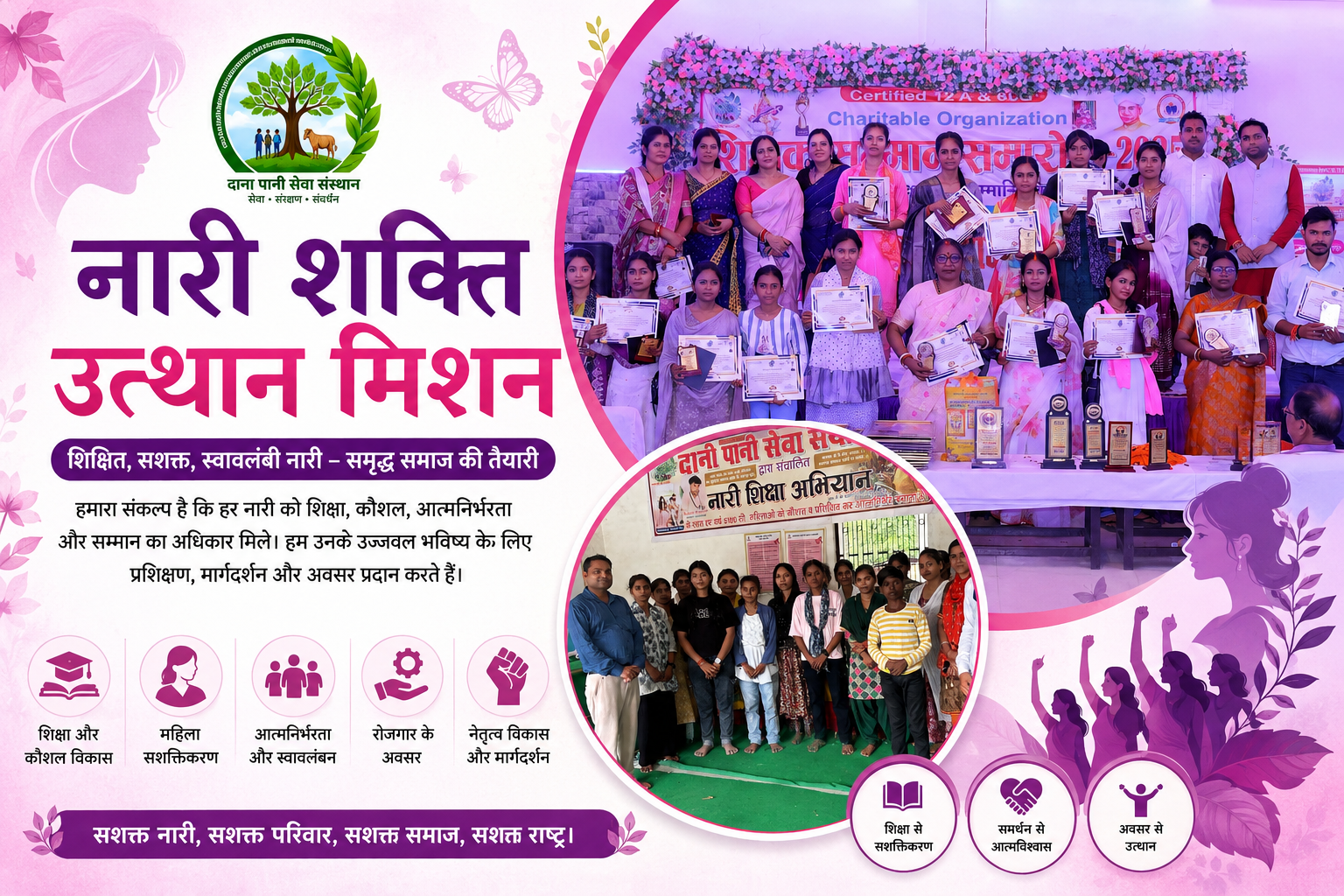 Nari Shakti Utthan Mission