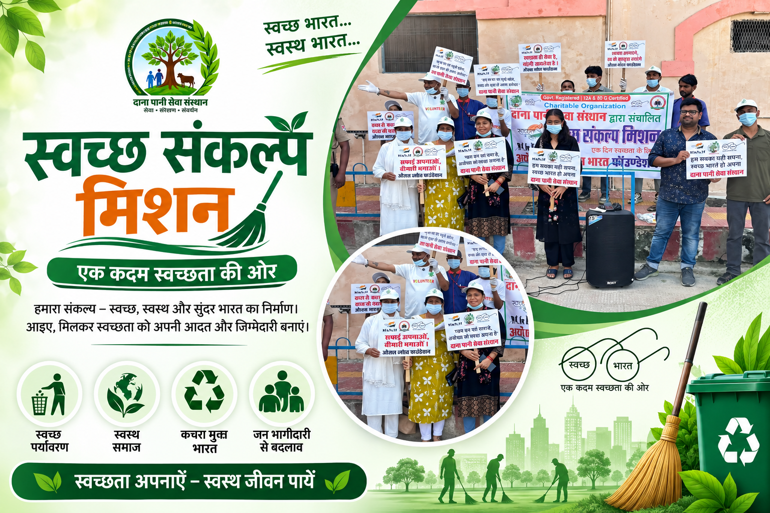 Swachh Sankalp Mission