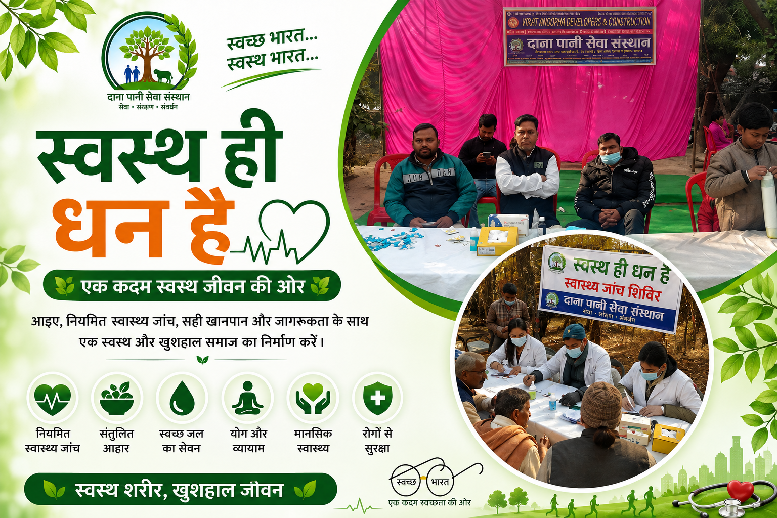Swasth Hi Dhan Hai - Dana Pani Healthcare